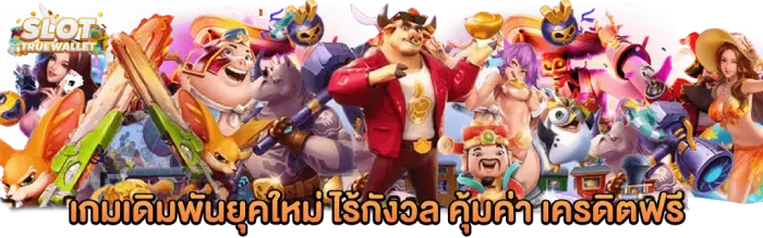 เว็บเดิมพัน